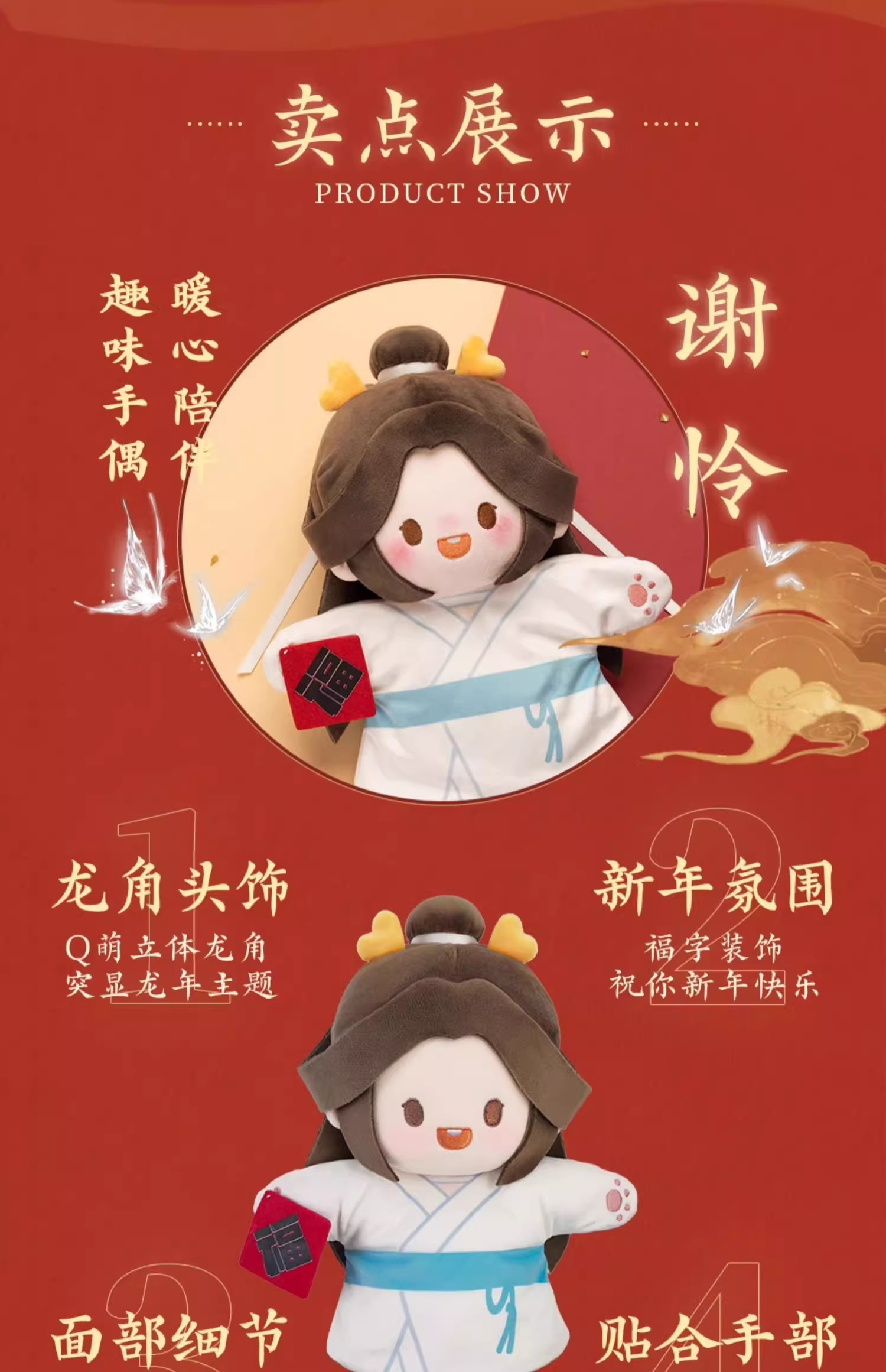 Marioneta Xie Lian Año del Dragón - Imagen 3