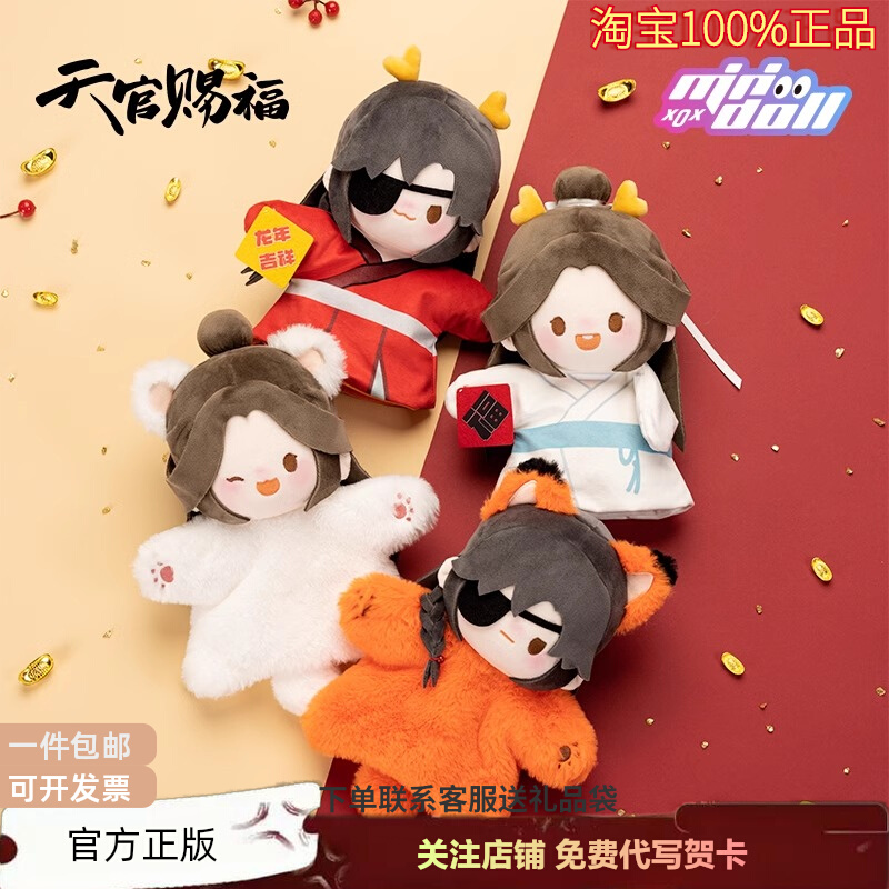 Marioneta Xie Lian Año del Dragón - Imagen 2